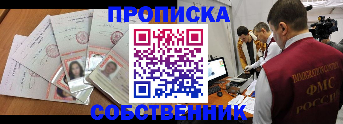 временная прописка в Красноярске