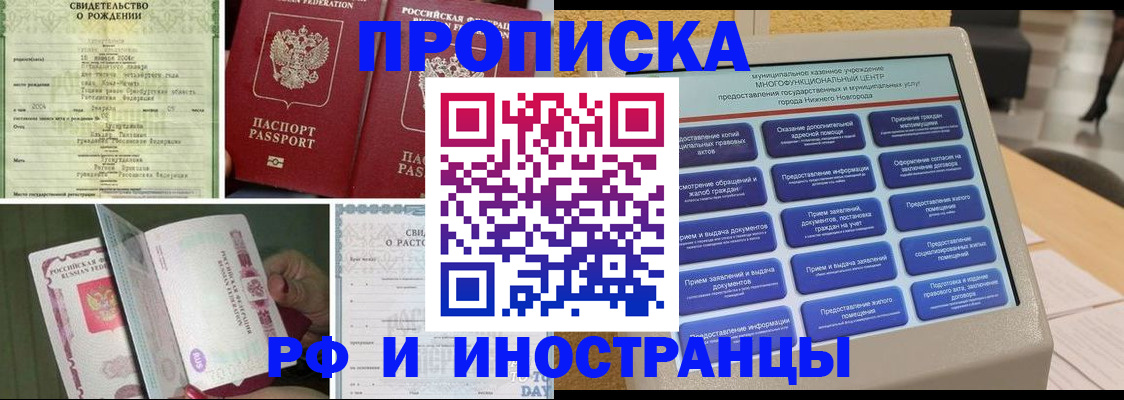 прописка от собственника в Красноярске