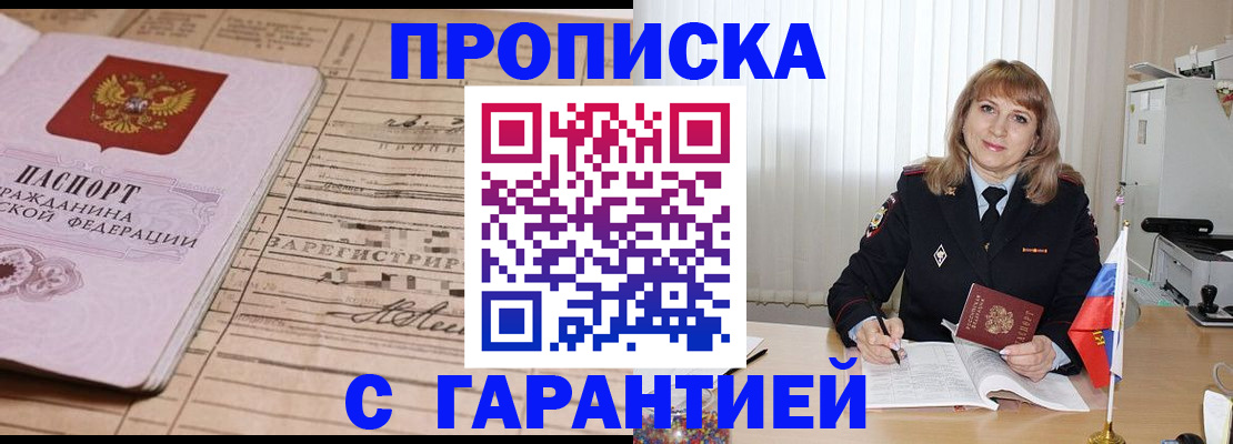 прописка для кредита в Красноярске