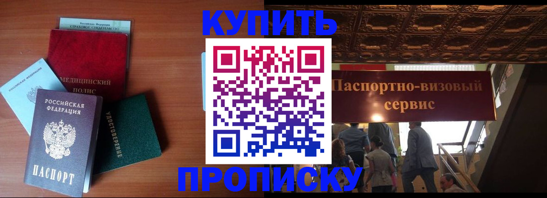 где прописаться в Красноярске