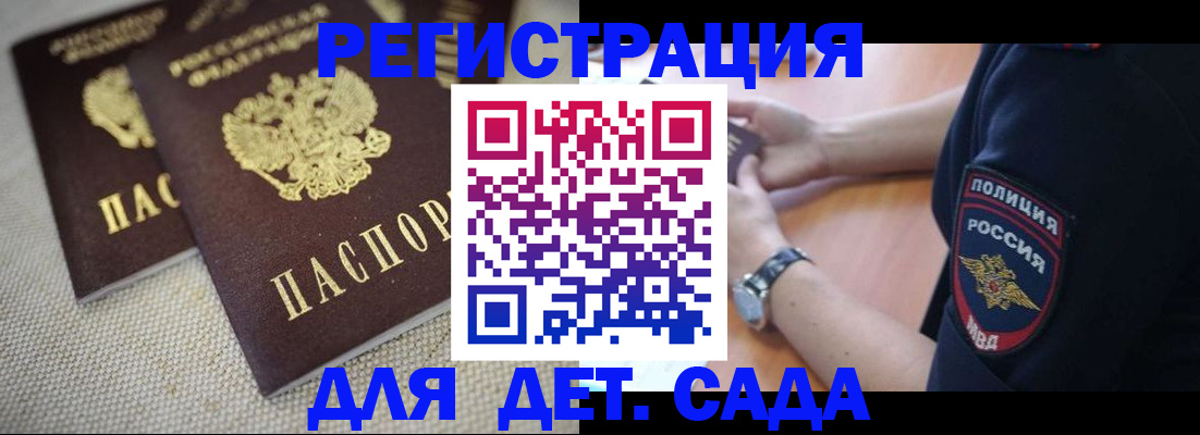 регистрация для школы в Красноярске