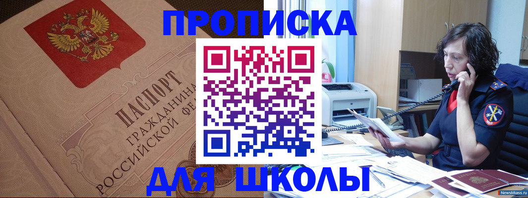 прописка ребенка в Красноярске