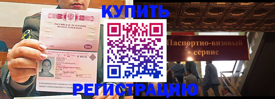 прописка ребенка в Красноярске